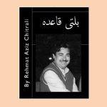 خرید و دانلود نسخه کامل کتاب بلتی قاعدہ