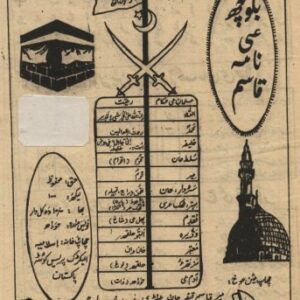 خرید و دانلود نسخه کامل کتاب بلوچھ عی نامہ قاسم