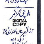 خرید و دانلود نسخه کامل کتاب بلوچی لؤذراہبند. بلوچی گرائمیر