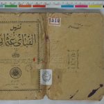 خرید و دانلود نسخه کامل کتاب تسهيل الفباى عثمانى