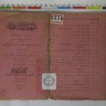 خرید و دانلود نسخه کامل کتاب تسهيل الفباى عثمانى