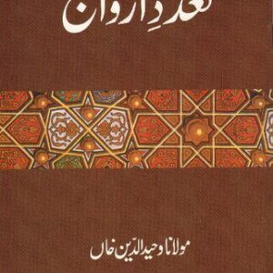 خرید و دانلود نسخه کامل کتاب تعددِ ازواج / Ta’addud’e Azwaj (Polygamy)