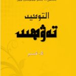 خرید و دانلود نسخه کامل کتاب تەۋھىد 2- قىسىم