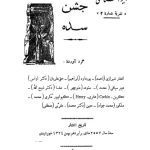 خرید و دانلود نسخه کامل کتاب جشن سده (نشریه انجمن ایرانشناسی ش.۲): ۱۳۲۴
