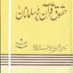 خرید و دانلود نسخه کامل کتاب حقوق قرآن بر مسلمانان / Huqooq’e Qur’an bar Musalmanan