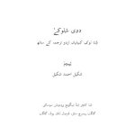 خرید و دانلود نسخه کامل کتاب ددِی شِلوکےࣸ. ݜِنا لوک کہانیاں اردو ترجمہ کے ساتھ