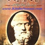 خرید و دانلود نسخه کامل کتاب دنیا کی قدیم ترین تاریخ