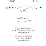 خرید و دانلود نسخه کامل کتاب دࣹفْتࣹي جَنْگُكِي اࣹوِنْدُكِي هَاهَرْفࣹرࣹى آرْبْرࣹى. وٝلْدࣹى فُلْݚࣹي دࣹفْتࣹرࣹى أَرَنْدࣹيرِى