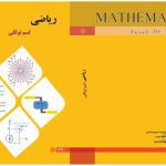 خرید و دانلود نسخه کامل کتاب رياضي 10