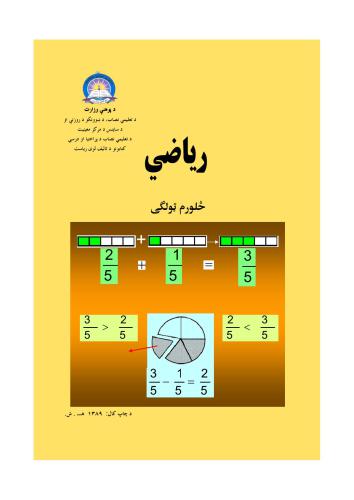 خرید و دانلود نسخه کامل کتاب رياضي 4_68bc398eabf6b.jpeg خرید و دانلود نسخه کامل کتاب رياضي 4