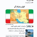 خرید و دانلود نسخه کامل کتاب زبانِ فارسی – کتاب سوم – Learn Persian 3