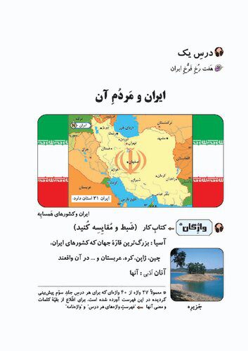 خرید و دانلود نسخه کامل کتاب زبانِ فارسی – کتاب سوم – Learn Persian 3_68bb71f212e26.jpeg خرید و دانلود نسخه کامل کتاب زبانِ فارسی – کتاب سوم – Learn Persian 3