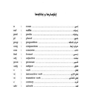 خرید و دانلود نسخه کامل کتاب زبانِ فارسی – کتاب اول – Learn Persian 1