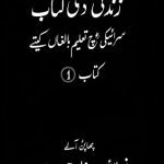 خرید و دانلود نسخه کامل کتاب زندگی دی کتاب. سرائیکی ءچ تعلیم بالغاں کیتے. کتاب 1