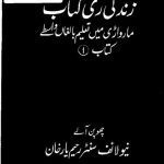 خرید و دانلود نسخه کامل کتاب زندگی ری کتاب. مارواڑی میں تعلیم بالغاں واسطے. کتاب 1