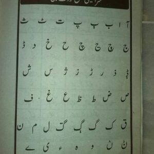 خرید و دانلود نسخه کامل کتاب سرائیکی حروف