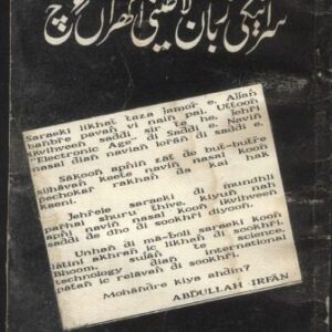 خرید و دانلود نسخه کامل کتاب سرائیکی زبان لاطني اکھراں ءچ