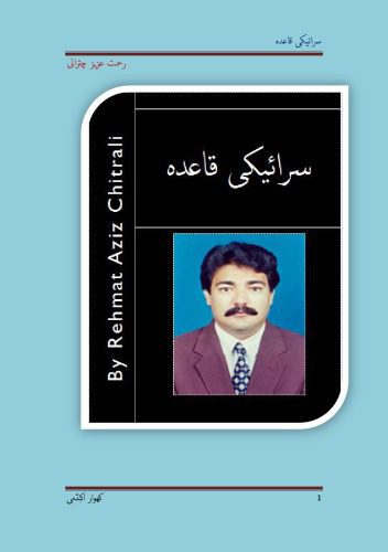 خرید و دانلود نسخه کامل کتاب سرائیکی قاعدہ_68b8c00aa98f4.jpeg خرید و دانلود نسخه کامل کتاب سرائیکی قاعدہ