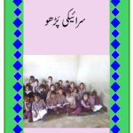 خرید و دانلود نسخه کامل کتاب سرائیکی پڑھو