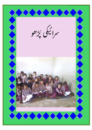 خرید و دانلود نسخه کامل کتاب سرائیکی پڑھو_68b81c7ebfae6.jpeg خرید و دانلود نسخه کامل کتاب سرائیکی پڑھو