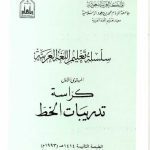 خرید و دانلود نسخه کامل کتاب سلسلة تعليم اللغة العربية / Arabic Language Learning Series (Level 1)