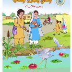 خرید و دانلود نسخه کامل کتاب سِنڌي پنجون ڪِتاب پنجين ڪلاس لاءِ
