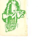 خرید و دانلود نسخه کامل کتاب سچل سر مست