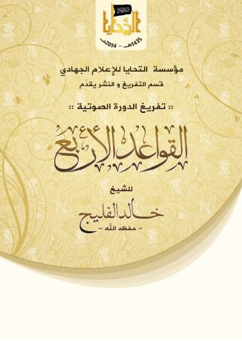 خرید و دانلود نسخه کامل کتاب شرح القواعد الأربع_68cf1c5626d15.jpeg خرید و دانلود نسخه کامل کتاب شرح القواعد الأربع