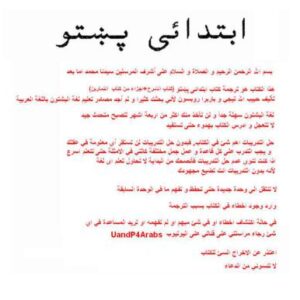 خرید و دانلود نسخه کامل کتاب شرح كتاب ابتدائي بشتو