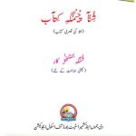 خرید و دانلود نسخه کامل کتاب شنآ دمگہ کتآب (شنا کی تیسری کتاب)