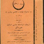 خرید و دانلود نسخه کامل کتاب صرف ترکی