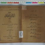 خرید و دانلود نسخه کامل کتاب صوك الفباى عثمانى