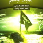 خرید و دانلود نسخه کامل کتاب عقيدة المسلم للصف الثالث الابتدائي: الفصل الدراسي الأول