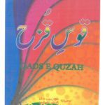 خرید و دانلود نسخه کامل کتاب قوسِ قُزح