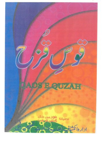 خرید و دانلود نسخه کامل کتاب قوسِ قُزح_68b9a23fb5e2f.jpeg خرید و دانلود نسخه کامل کتاب قوسِ قُزح