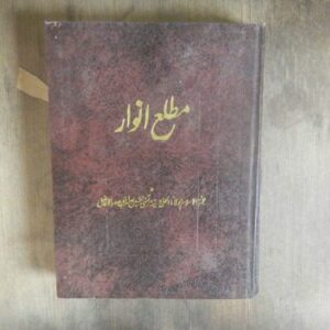 خرید و دانلود نسخه کامل کتاب مطلع انوار