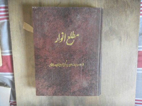 خرید و دانلود نسخه کامل کتاب مطلع انوار_68cee5c0cab47.jpeg خرید و دانلود نسخه کامل کتاب مطلع انوار