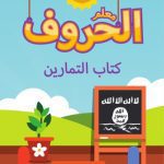 خرید و دانلود نسخه کامل کتاب معلم الحروف: كتاب التمارين