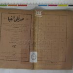 خرید و دانلود نسخه کامل کتاب مكمل صرفلى الفبا: رسملى