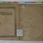 خرید و دانلود نسخه کامل کتاب مكمل نو اصول عثمانلى الفباسى