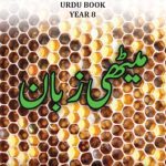 خرید و دانلود نسخه کامل کتاب میٹھی زبان. Urdu book. Year 8