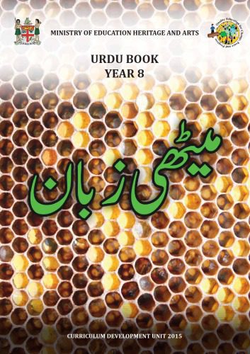 خرید و دانلود نسخه کامل کتاب میٹھی زبان. Urdu book. Year 8_68b8e4d569d3b.jpeg خرید و دانلود نسخه کامل کتاب میٹھی زبان. Urdu book. Year 8