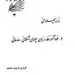 خرید و دانلود نسخه کامل کتاب نامۀ پهلوانی