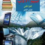 خرید و دانلود نسخه کامل کتاب نسيم الأدب (Naseem ul Adab / Nasim al Adab) 10