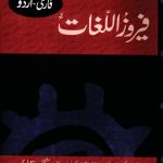 خرید و دانلود نسخه کامل کتاب وحيد قريشي. فيروز اللغات: فارسي اردو