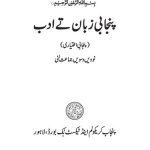 خرید و دانلود نسخه کامل کتاب پنجابی زبان تے ادب نوویں دسویں جماعت لئی
