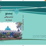خرید و دانلود نسخه کامل کتاب پښتو دولسم ټولگی (دویمه ژبه)