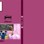 خرید و دانلود نسخه کامل کتاب پښتو دویم ټولگی