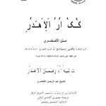 خرید و دانلود نسخه کامل کتاب کٝکٝ اٗرٗ اَلِاَهَدٗرِ