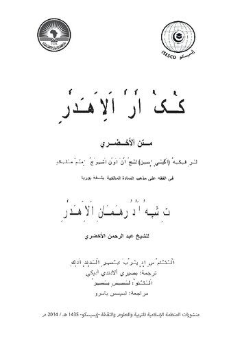 خرید و دانلود نسخه کامل کتاب کٝکٝ اٗرٗ اَلِاَهَدٗرِ_68bb73d026cba.jpeg خرید و دانلود نسخه کامل کتاب کٝکٝ اٗرٗ اَلِاَهَدٗرِ